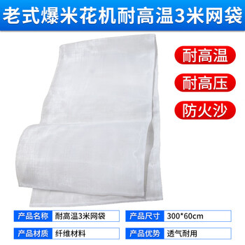 Rsrddy old popcorn machine leather bucket mesh bag cloth bag cannon accessories connected to corn flower basket cloth bag leather bucket mesh bag high temperature resistant 3m mesh bag