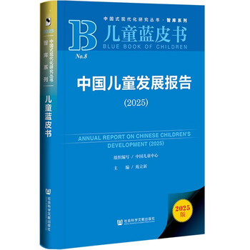 Children's blue book china child development report (2025)