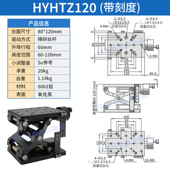 High-precision lifting platform, precision displacement lifting platform, manual z-axis lifting platform, optical experiment lifting platform, upgraded model hyhtz120 with scale