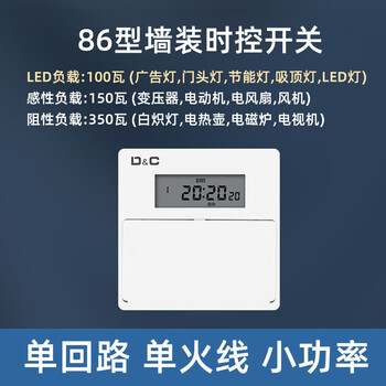 Shangde type 86 wall-mounted timer time control switch 220v light single live wire automatic power-off time controller white - single channel single fire 350 watts