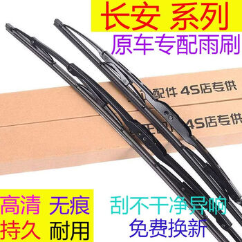 Specially suitable for changan yidong wipers original bone yuexiang v357 yidong xt zhishang onuo cs75 original wipers one pair of two changan cs75 (special boneless)