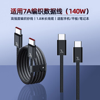 Congyue original suitable for huawei 7a/6a braided data cable 120w/140w super fast charging type-c charging cable high power data braided cable 7a double type-c braided data cable 1.8 meters