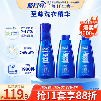 Blue moon supreme laundry essence concentrated laundry detergent orchid 660g bottle + 660g*2 bottles replenishing cleansing, stain removal and mite removal