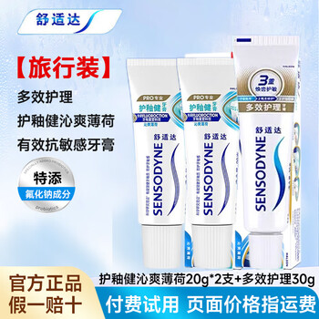 Sensodyne toothpaste anti-sensitive multi-effect gum speed care professional repair toothpaste containing fluoride formula genuine travel size anti-sensitive toothpaste 3 pieces total 70g