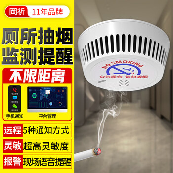 Gangqi yj-127 remote notification smoking cigarette smoke alarm connected to mobile phone no smoking special toilet bathroom no smoking detector detection induction smoke alarm home