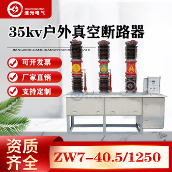 Diguang 35kv vacuum circuit breaker zw7-40.5f/1250 outdoor intelligent high voltage switch miniaturized power station type 1250a 1p