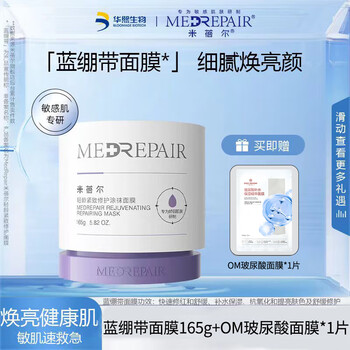 Medrepair mibeier skin rescue blue bandage mask 2.0 soothing mask 165g + om hyaluronic acid mask