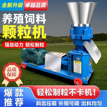 Qiongming feed pellet machine small breeding household chicken, cow, pig, sheep and rabbit straw pellet machine crushing granulator dry and wet use 230 type does not include motor