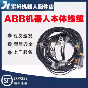 Abb robot body cable bb robot arm body cable irb6640 3hac024386-001