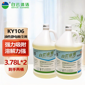 Baiyun kangya (kangya) commercial oil-based electrostatic dust collector dust remover marble tile tile cleaner two bottles ky106