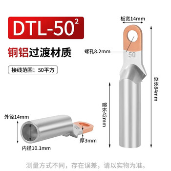 National standard copper and aluminum wire nose-10/16/25/50/70 square copper and aluminum transition joint terminal lug small head dtlk-50 (1 piece)