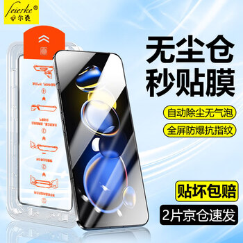 Felker's best-selected instant sticker artifact, redmi mobile phone tempered film, xiaomi redmi hd privacy film, dust-free chamber, full-screen explosion-proof, anti-fingerprint protective film, suitable for redmi note11tpro/+ seconds sticker, dust-free chamber, upgraded anti-privacy model丨2 pieces