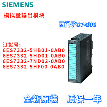 Siemens 6es7 332 6es7332-5hb01/5hd01/5hf00/7nd02-0ab0 6es7332-7nd02-0ab0