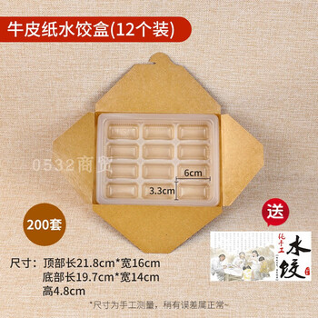Shijanu dumpling box disposable dumpling box kraft paper dumpling box commercial compartmented take-out fast food box environmentally friendly packaging 200 sets of 12 compartments_free stickers