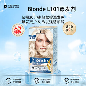 Schwarzkopf blonde hair bleach strong fade hair dye cream bleaching powder bleaching light cream does not damage hair blonde l101