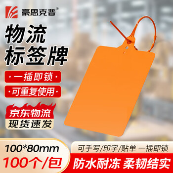 Haosikepu logistics tag plastic tag logistics express packaging tie seal stop return label tie orange thickened 100*80mm 100 strips