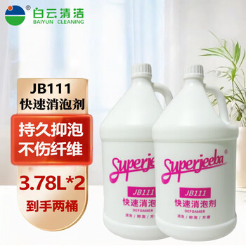 Jieba commercial rapid defoaming agent industrial commercial floor washing machine defoaming agent foam dissolving foaming agent two bottles jb111