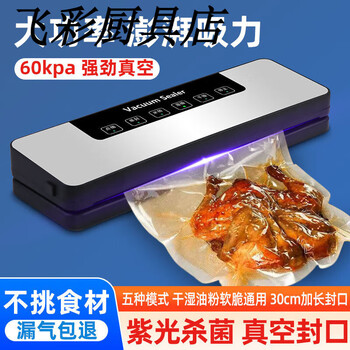 Vacuum sealing machine, small fully automatic household and commercial food packaging machine, fresh-keeping sealing and plastic sealing machine, vacuum machine, intelligent purple light vacuum machine