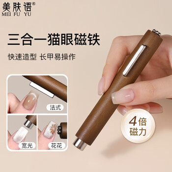 Beauty language nail art magnet fancy cat's eye three-in-one large magnet stone cylindrical rod manicurist mf8200