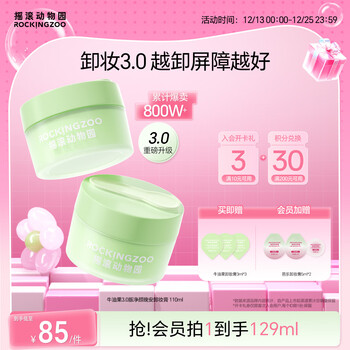 Rock zoo new year's gift gentle seconds emulsification for sensitive skin 3.0 all-in-one avocado makeup remover 110ml