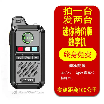 Wireless digital walkie-talkie, ultra-long range outdoor unit, 5,000 kilometers, small model, construction site fleet mini intercom, special edition digital walkie-talkie, measured 100 kilometers, 2 units price