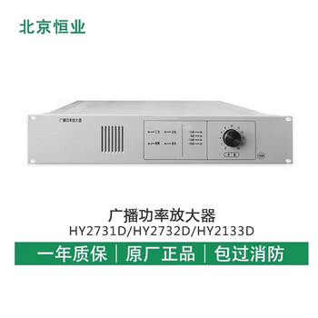 Hengye broadcast power amplifier hy2731d3/2732d3/2733d3 original factory 150/300/500w hy2733d3/500w