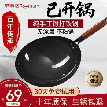 Royalstar old-fashioned traditional cooking pot has been opened uncoated non-stick pan gas stove suitable for round bottom 32cm without lid