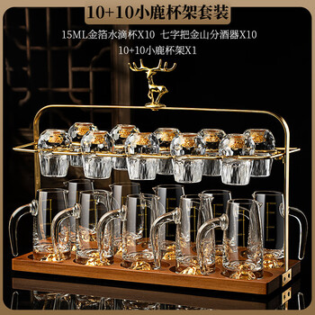 Yusenyi chinese-style glass white wine cup set, household light luxury wine dispenser, wine cup, 1 small wine cup, 10 pots, 10 cups, 15ml gold foil cup + 100ml jinshan wine dispenser +