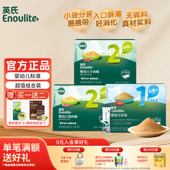 Engnice pork liver powder infant complementary food nutrition 3 times iron absorption baby food complementary rice mix pork crispy beef crispy 3 boxes liver powder + pork crispy + beef crispy