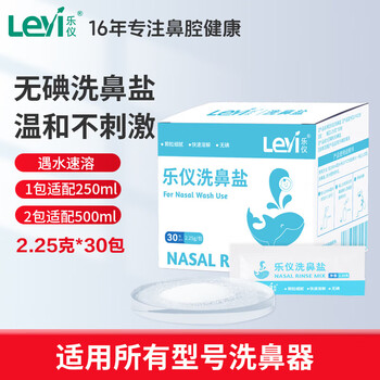 Leyi nasal washing device children's nasal washing salt well mine no-iodized salt saline nasal washing agent 2.25g*30 packs individually packaged