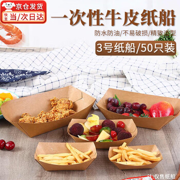 Aoyanlai disposable kraft paper open boat box tray boat-shaped dinner plate french fries snack fried chicken plate barbecue packed lunch box no. 3 kraft paper boat 50 pcs