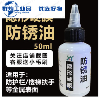 Long-term anti-rust oil for metal surfaces, special long-lasting anti-rust agent for molds, transparent hard film anti-rust oil film for stainless steel, invisible hard film anti-rust oil (50ml)