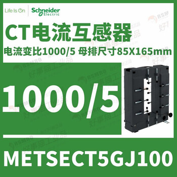 Schneider split current transformer ct current ratio 1600/5 busbar 85x165 metsect5gj100 current transformation ratio 1000_5 busbar