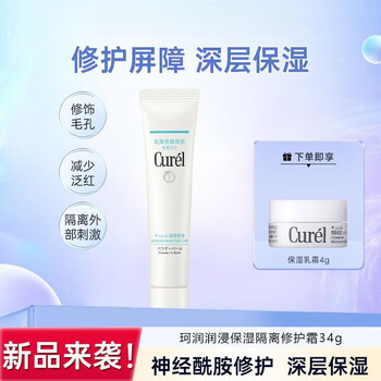 Curel official authentic new product launch moisturizing isolating repair cream 34g for male and female students moisturizing isolating repair cream 34g + moisturizing cream 4g