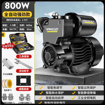 Yangzi booster pump household fully automatic silent tap water pipeline pressurized self-priming pump water heater special small pump 800w automatic powerful model overheating/water shortage protection