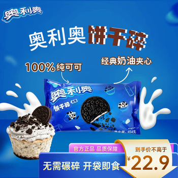 Oreo cream sandwich biscuits crushed large 454g cocoa powder milk tea cake ice cream dessert small ingredients baking ingredients