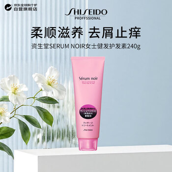 Shiseido serum noir women's hair conditioner 240g smooth, nourishing, supple, strong, damaged, dandruff and itching relief