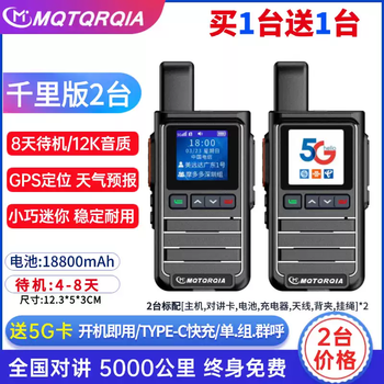 2025 new national walkie-talkie 5000 kilometers outdoor hotel construction site fleet card civilian 10 small hand station 5g 5g thousands of miles version + positioning buy 1 get 1 free for life 2 sets
