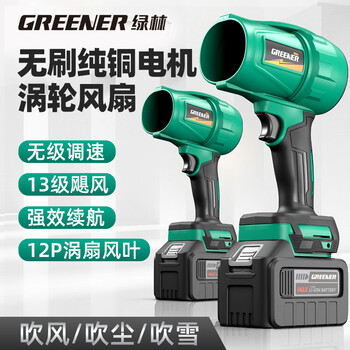 Greener violent turbo fan high power powerful blower lithium battery storm gun hair dryer industrial snow blower pure copper brushless motor bare metal violent turbo fan