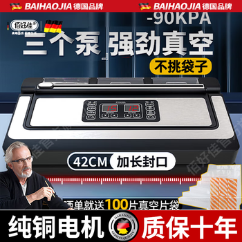Baihaojia vacuum sealing machine commercial household fully automatic vacuum packaging machine food preservation sealing compression plastic sealing machine no bag picking large suction dry and wet use qingye three pump double air nozzle enlarged and widened sealing 42cm 0.8cm
