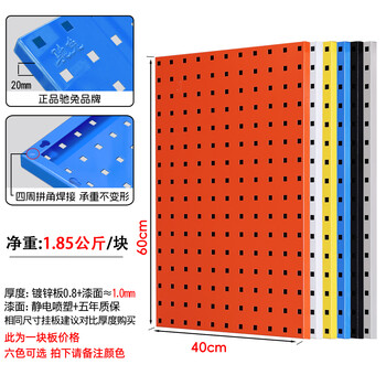 Chitu metal perforated board household hardware tools wall panel accessories hook punching board shelf storage organizing display rack 600*400 board thickness 1.0mm 1 piece/weight 1.85kg