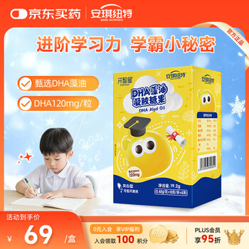 Angel nut kaizhixing dha algae oil gel candy children's baby dha 40 capsules