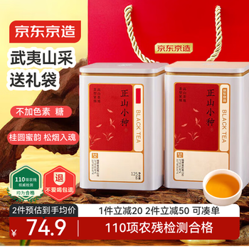 Made in tokyo, lapsang souchong black tea 250g wuyi mountain original alpine tea garden honey-flavored new tea gift box gift box self-operated