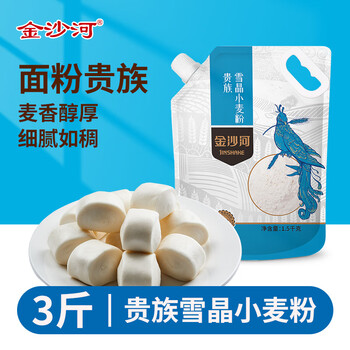 Jinshahe flour small package noble snow crystal wheat flour 3kg household all-purpose flour