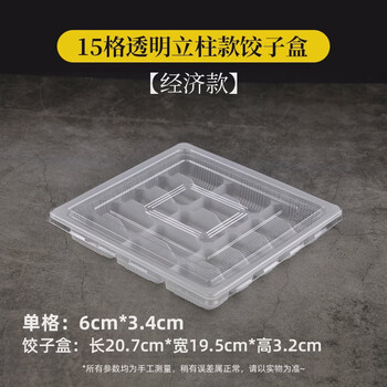 Hengxiu disposable dumpling box special raw and cooked dumpling box takeaway packing box commercial compartment quick frozen 6 layers 15 compartments transparent + cover 10 sets