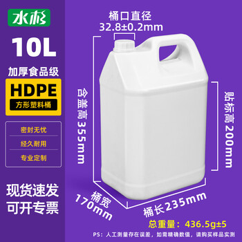 Metasequoia 10l white thickened small square bucket plastic bucket acid and alkali resistant water storage bucket laboratory special chemical reagent sample storage bucket large capacity flat bucket sealed bucket