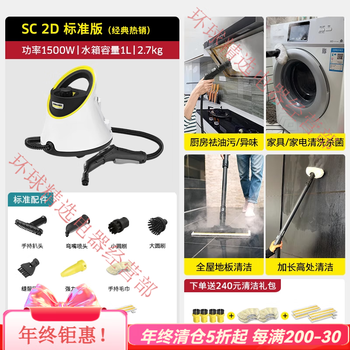 Karcher german kach high-temperature steam cleaner household cleaning range hood multi-function steam mop high-pressure cleaning machine sc2d standard version