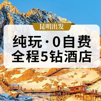 Pure fun + kunming, dali, lijiang + 5 diamond hotel + 5 days and 4 nights group tour