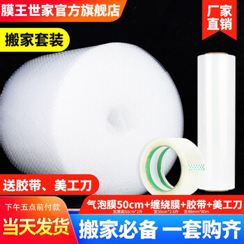 Membrane king family thickened bubble film 20/40/50cm packaging bubble bag bubble paper pearl cotton packing bubble paper moving express transportation shockproof bubble film moving package 50cm bubble film + stretch film + tape + utility knife