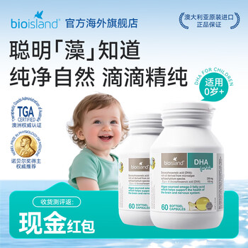 Bio island dha seaweed oil capsules for infants and young children, eye and brain growth, 2 bottles, dha for infants and young children, 60 capsules*2 bottles